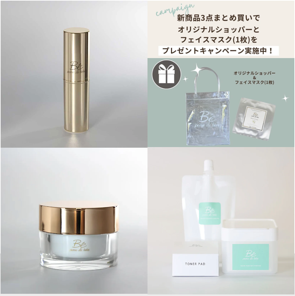 新商品まとめ買いセット