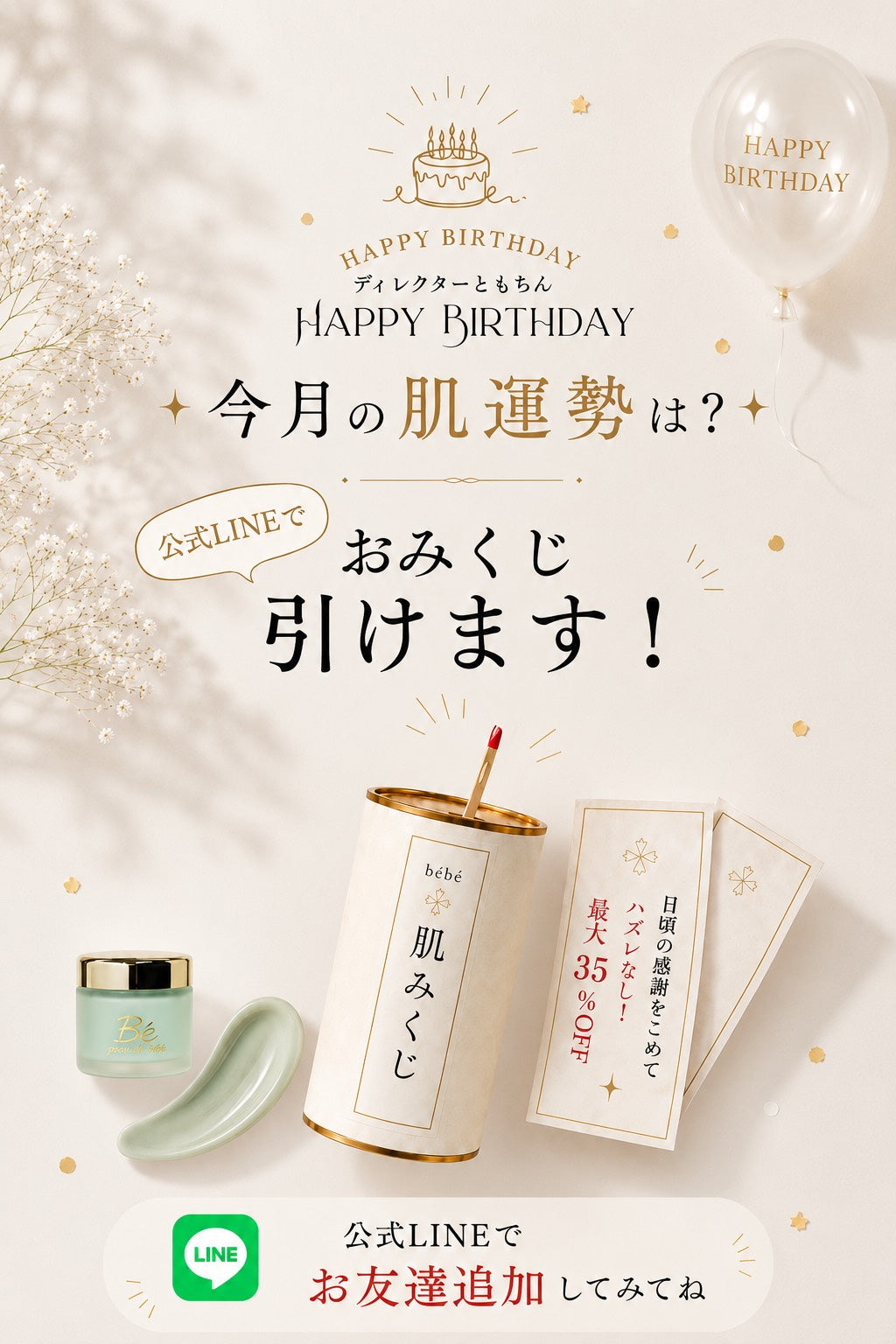 peau de bebe（ポーデべべ）｜公式オンラインショップ - 板野友美