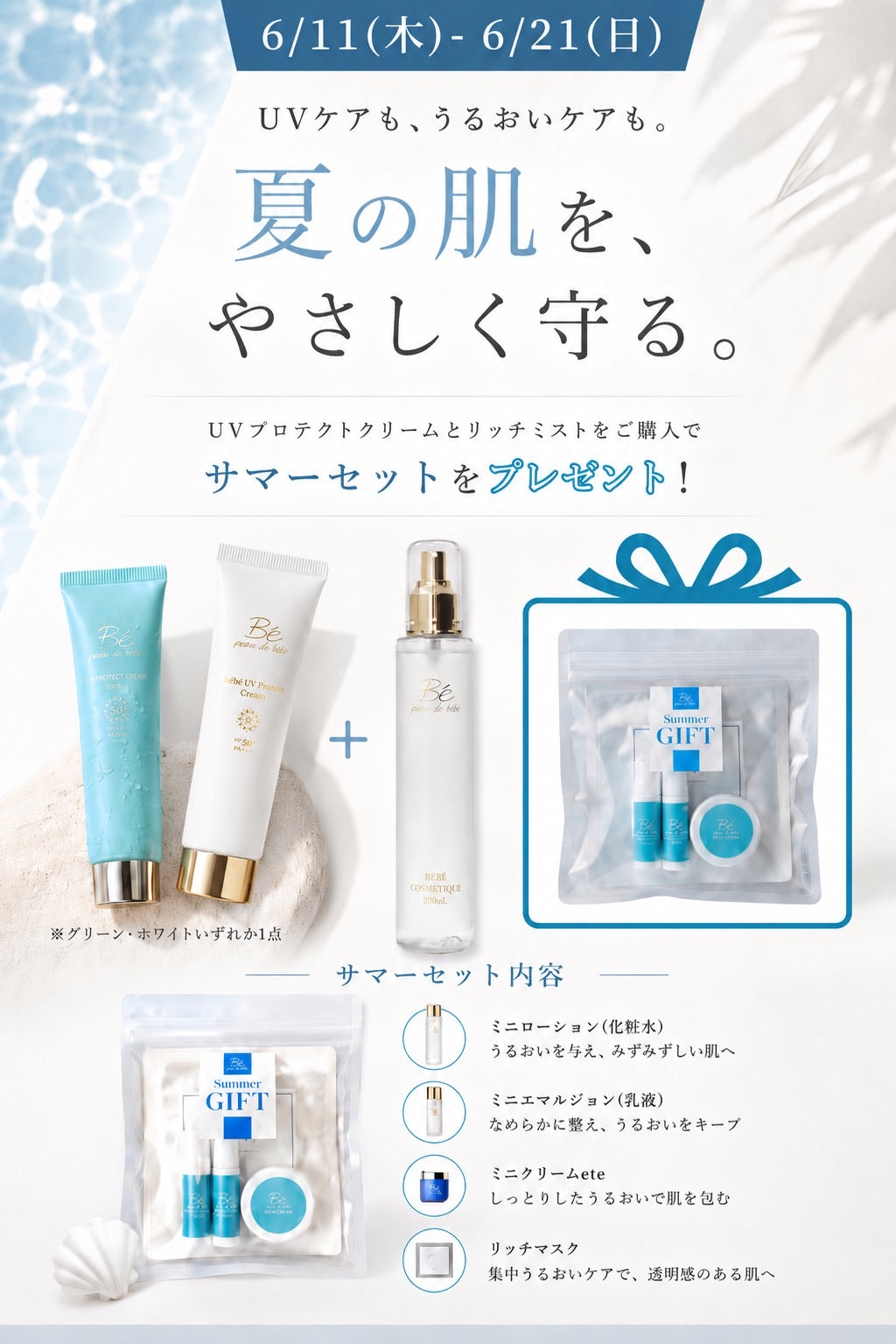 peau de bebe（ポーデべべ）｜公式オンラインショップ - 板野友美