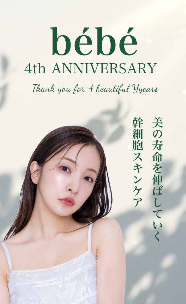 【Bé peau de bébé/ポーデベベ】グリーンリッチローション 板野友美 Bé peau de bébé/ポーデベベ】グリーンリッチローション 板野友美