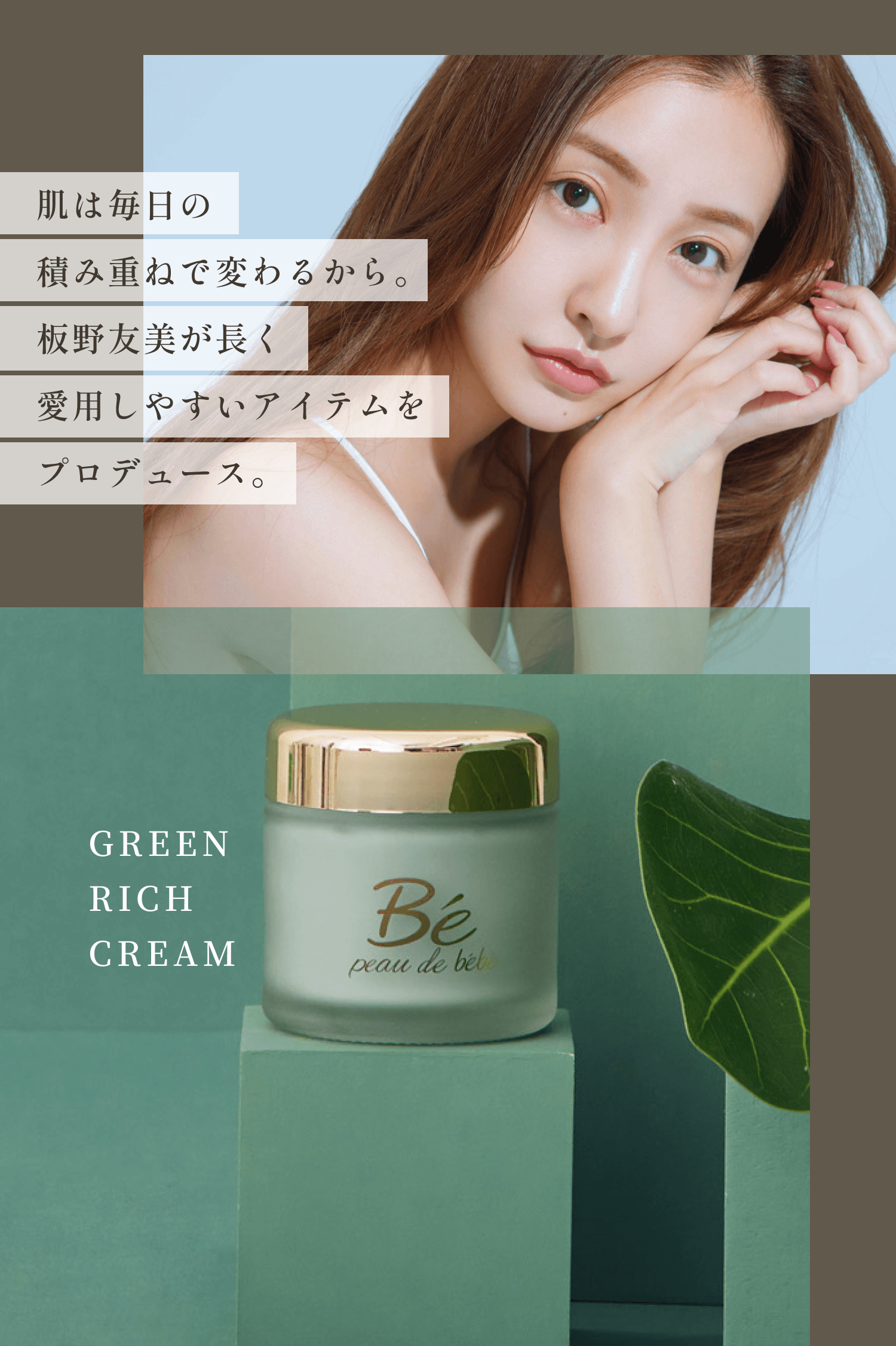 板野友美 bebe グリーンリッチクリーム べべリッチクリーム 50g bebe グリーンリッチクリーム 板野友美