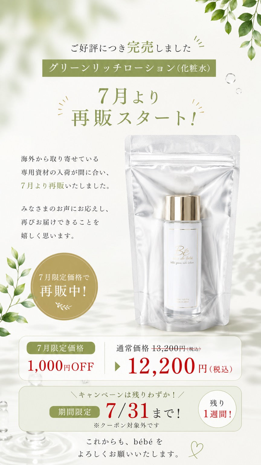 peau de bebe（ポーデべべ）｜公式オンラインショップ - 板野友美