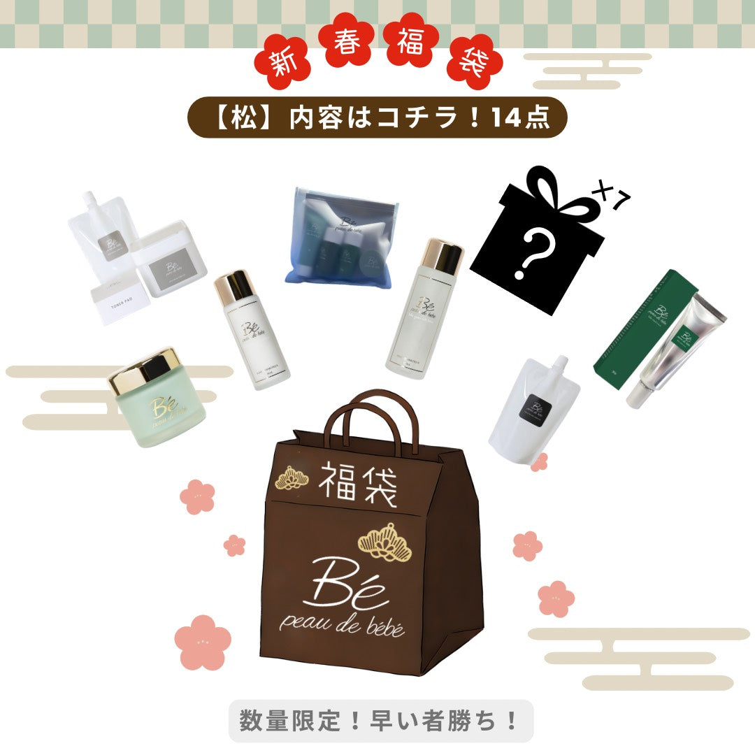 【数量限定】新年bébé福袋セット