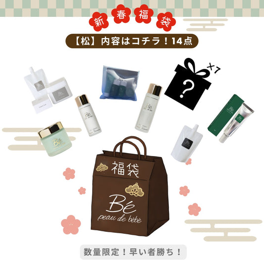 【数量限定】新年bébé福袋セット