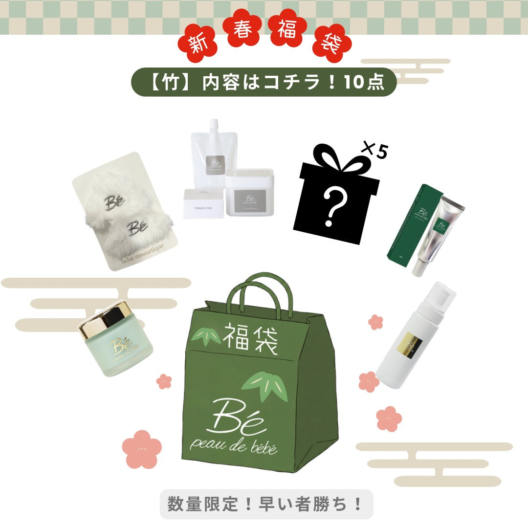 【数量限定】新年bébé福袋セット