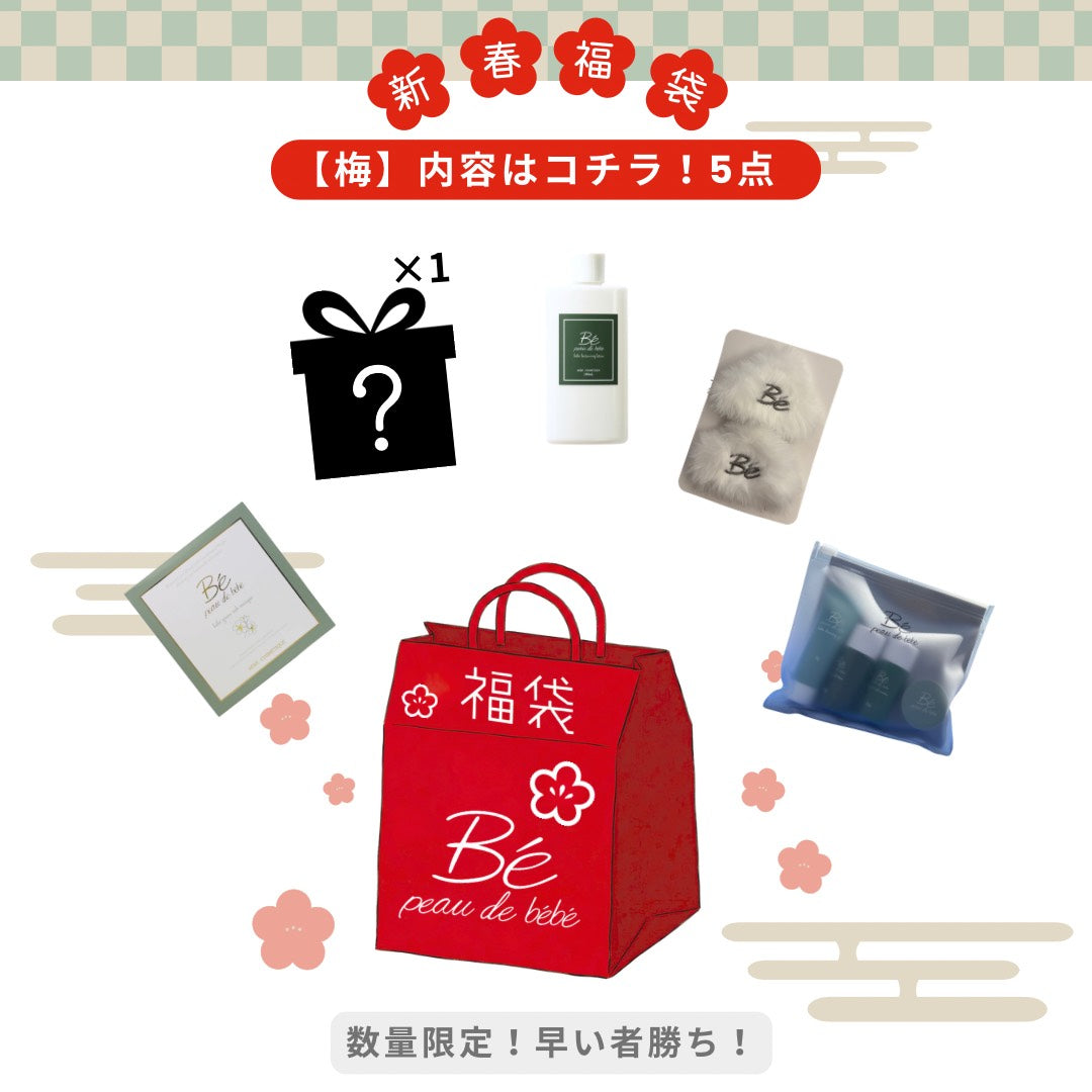 【数量限定】新年bébé福袋セット