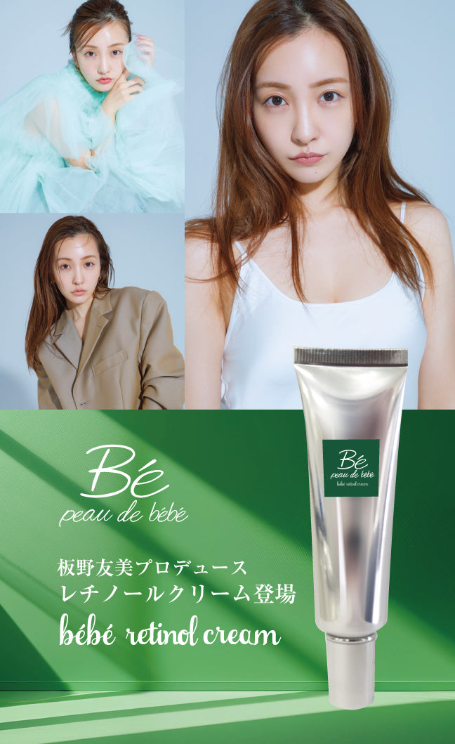 peau de bebe（ポーデべべ）｜公式オンラインショップ - 板野友美プロデュースのコスメブランド