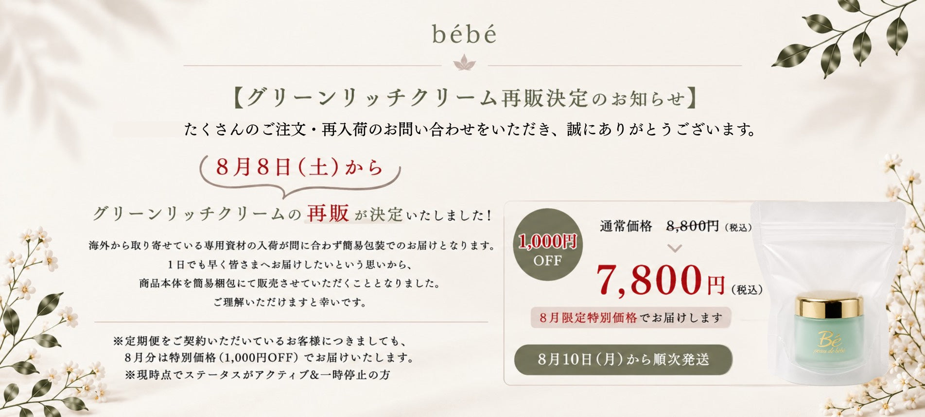 peau de bebe（ポーデべべ）｜公式オンラインショップ - 板野友美