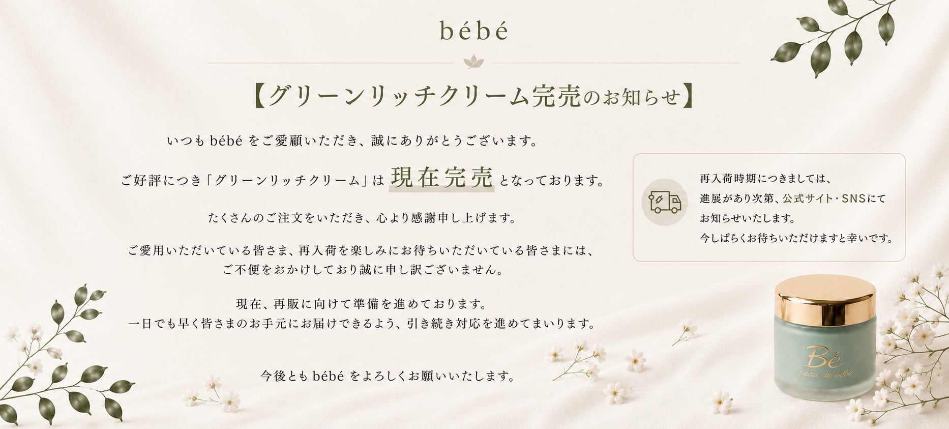 peau de bebe（ポーデべべ）｜公式オンラインショップ - 板野友美