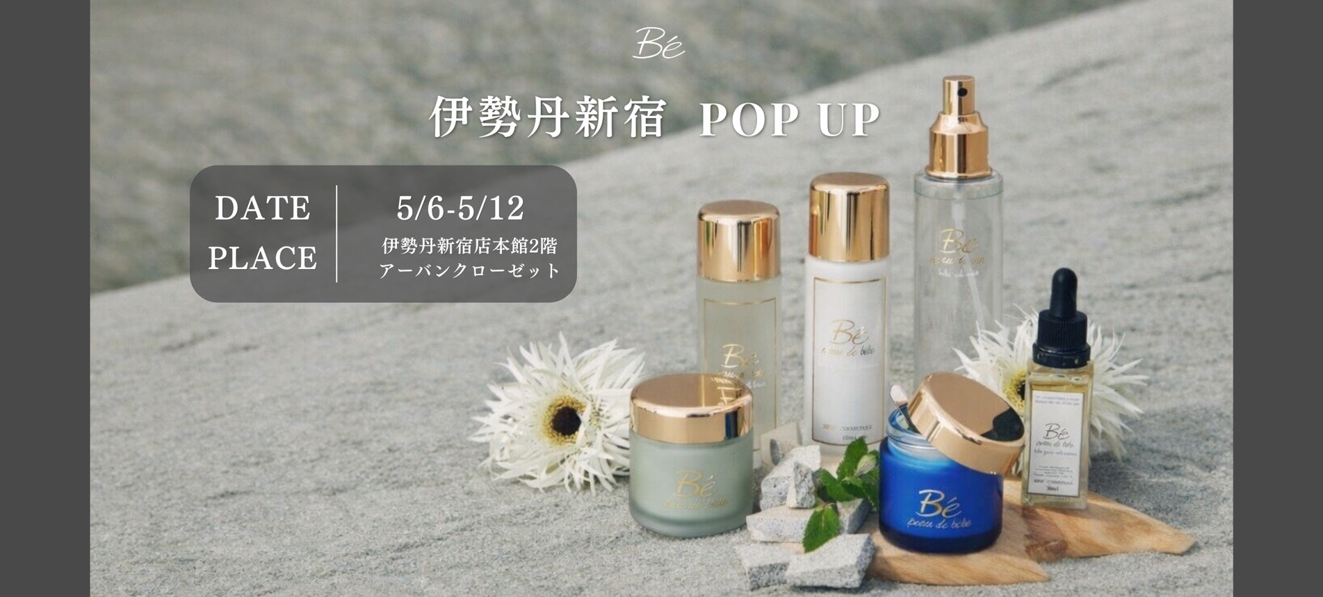 peau de bebe（ポーデべべ）｜公式オンラインショップ - 板野友美