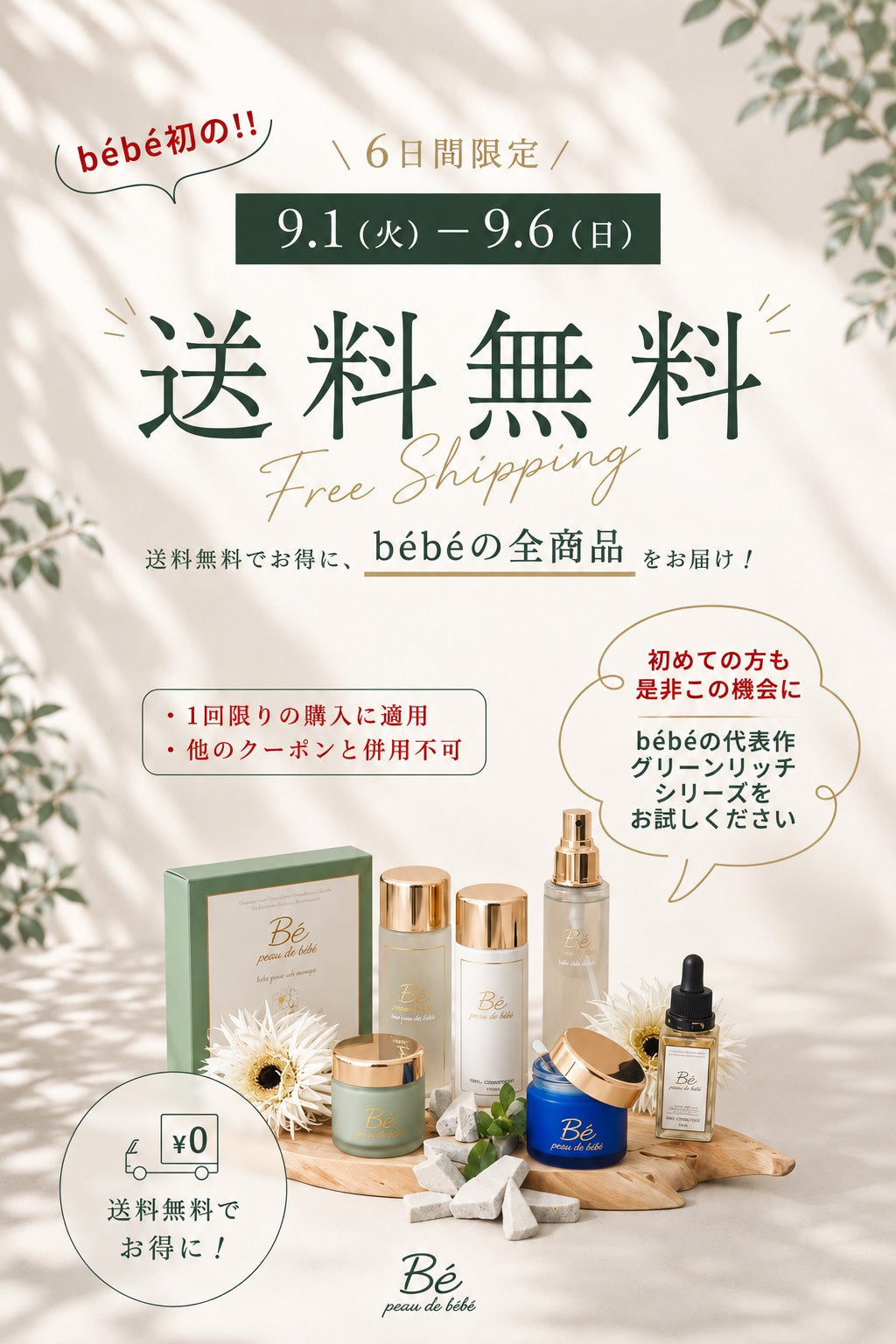 peau de bebe（ポーデべべ）｜公式オンラインショップ - 板野友美