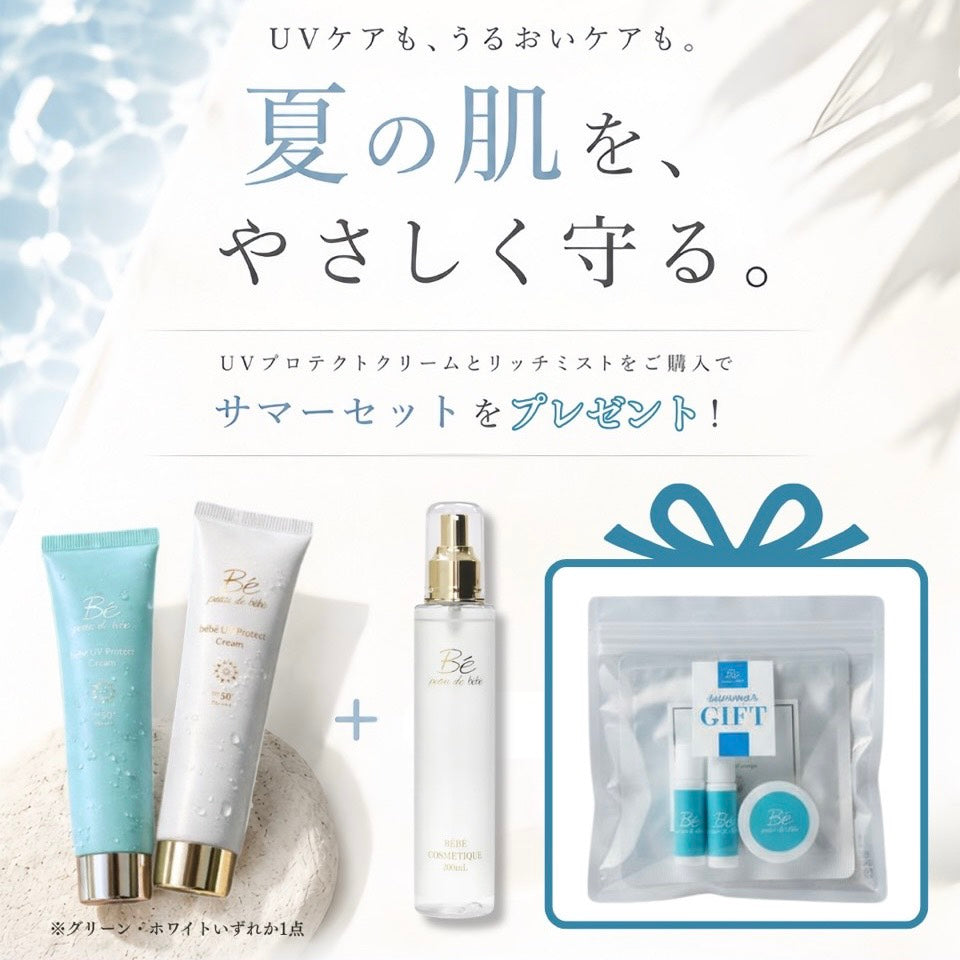 限定サマーセットSUMMER SET(UV PROTECT CREAM&RICH MIST)