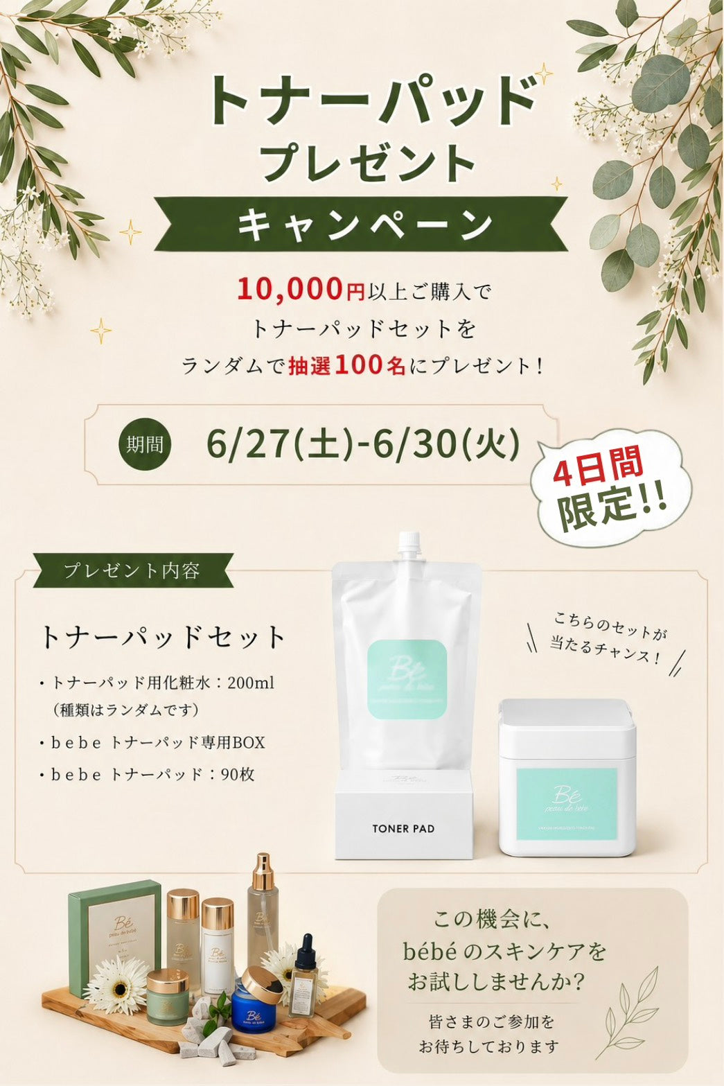peau de bebe（ポーデべべ）｜公式オンラインショップ - 板野友美