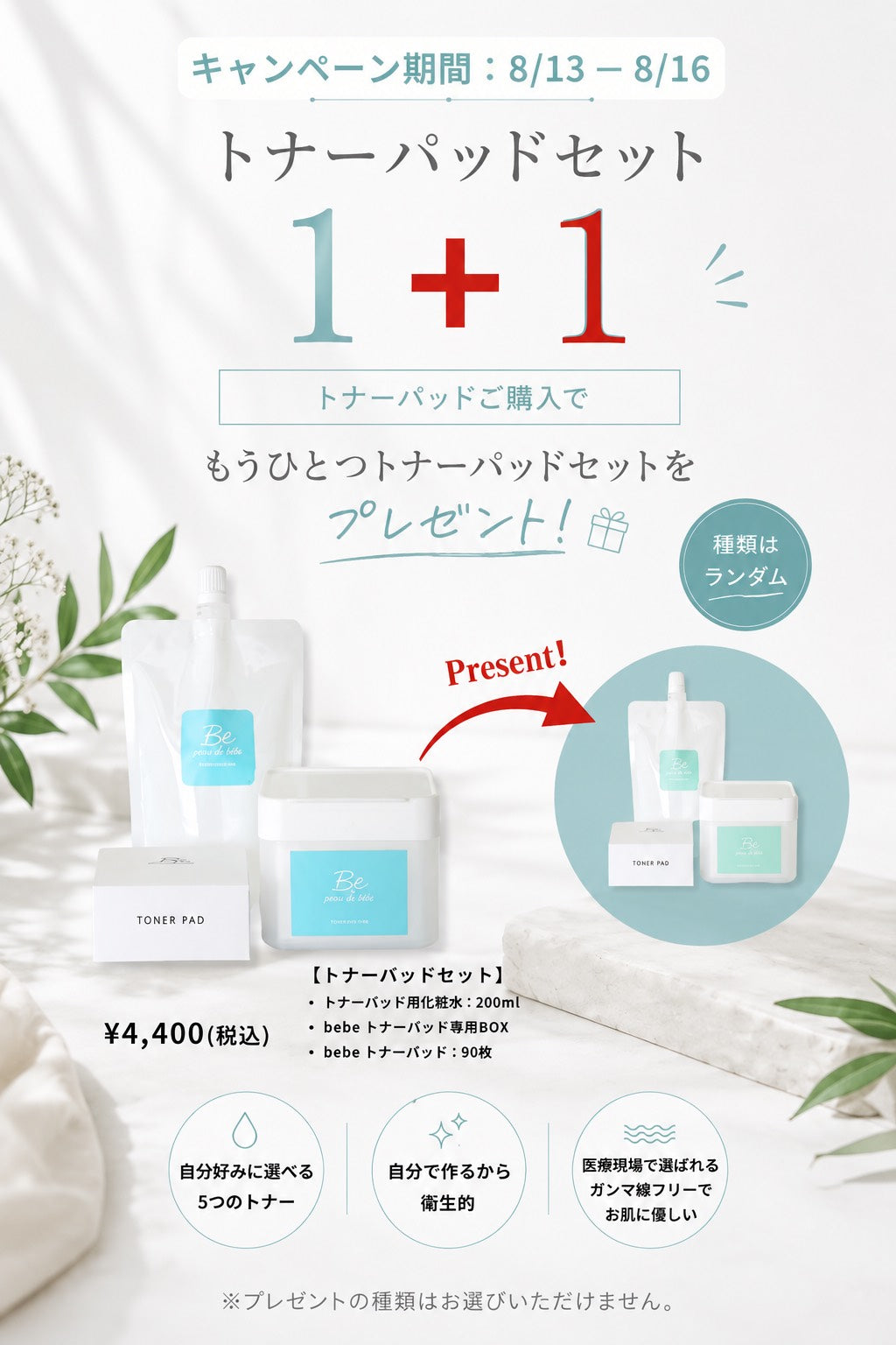 1＋1 トナーパッドセット/1+1 TONER PAD SET